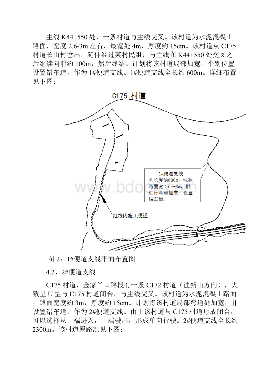 施工便道方案.docx_第3页