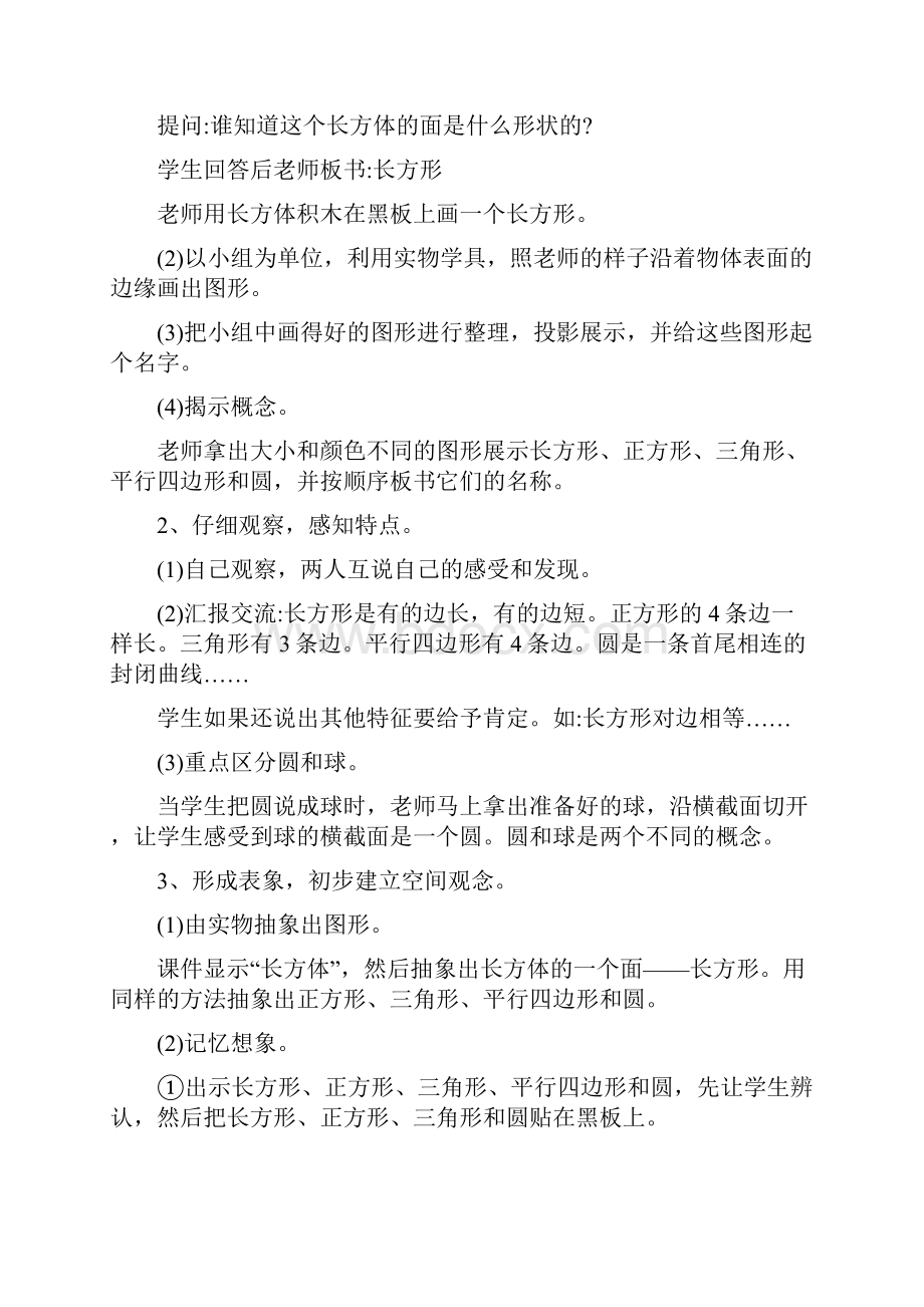 人教版一年级数学下册第一单元教案认识图形二.docx_第3页