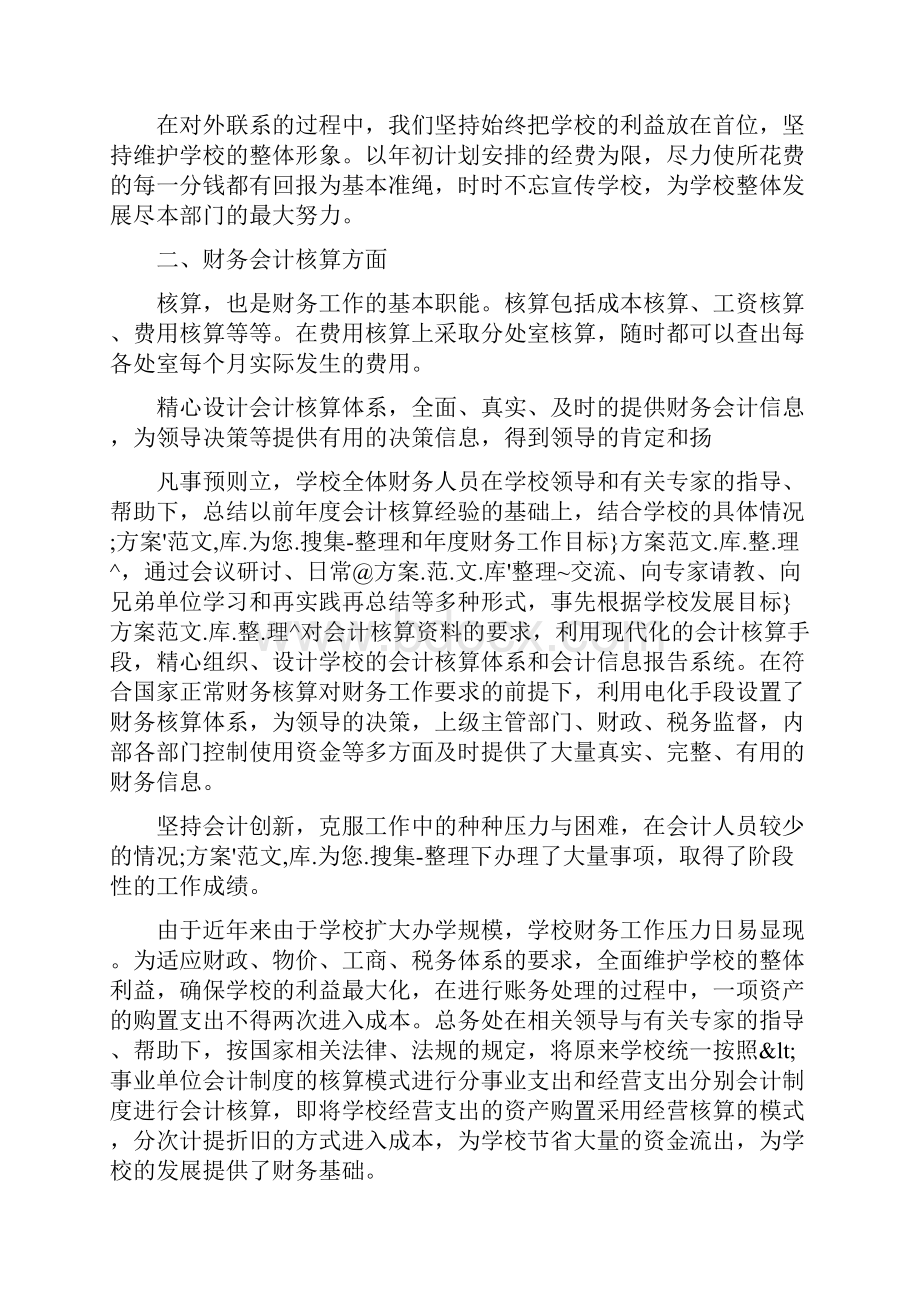 特校教师德育干部高级研修班学习体会Word下载.docx_第3页