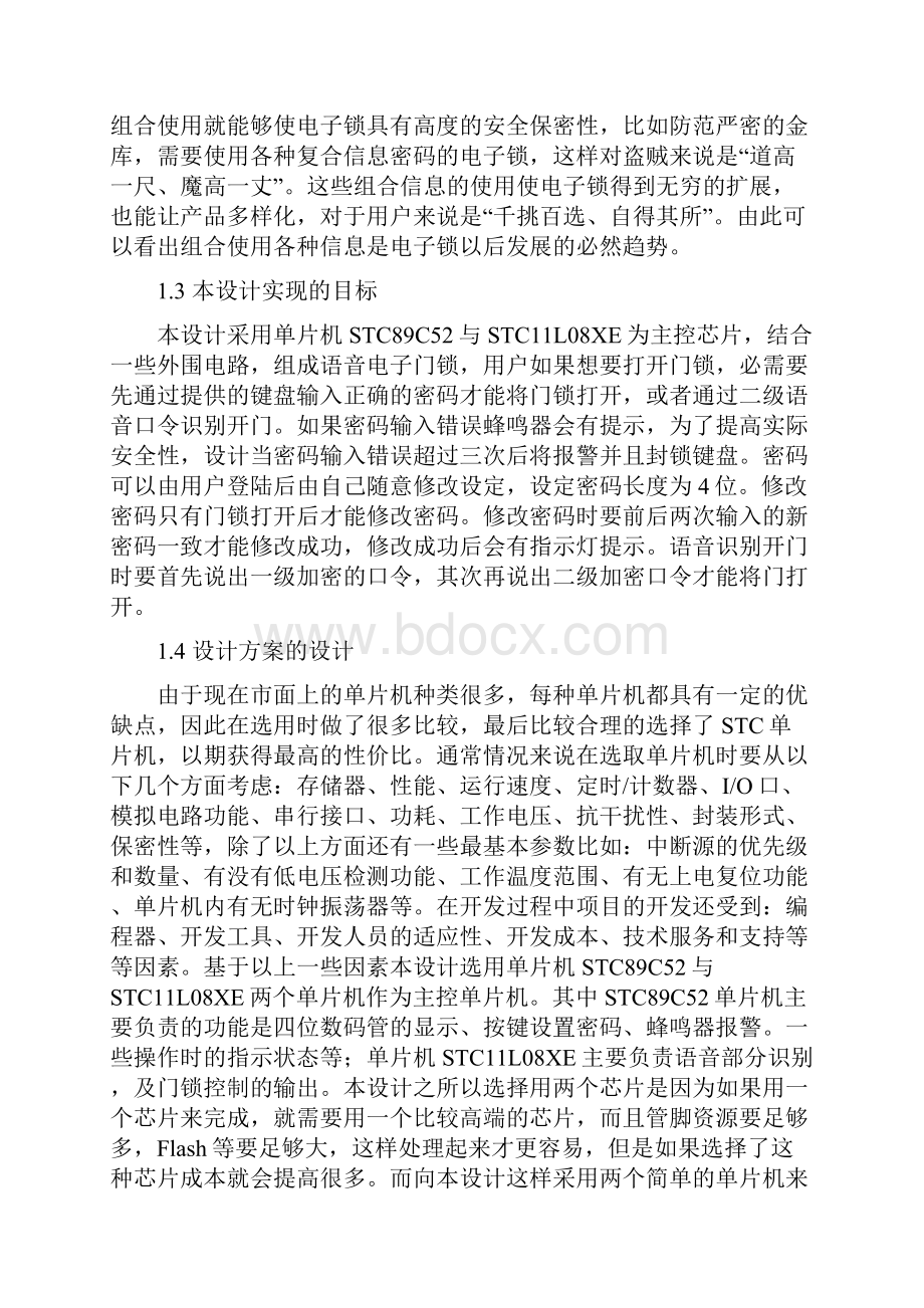 基于单片机的语音电子门锁毕业论文.docx_第3页