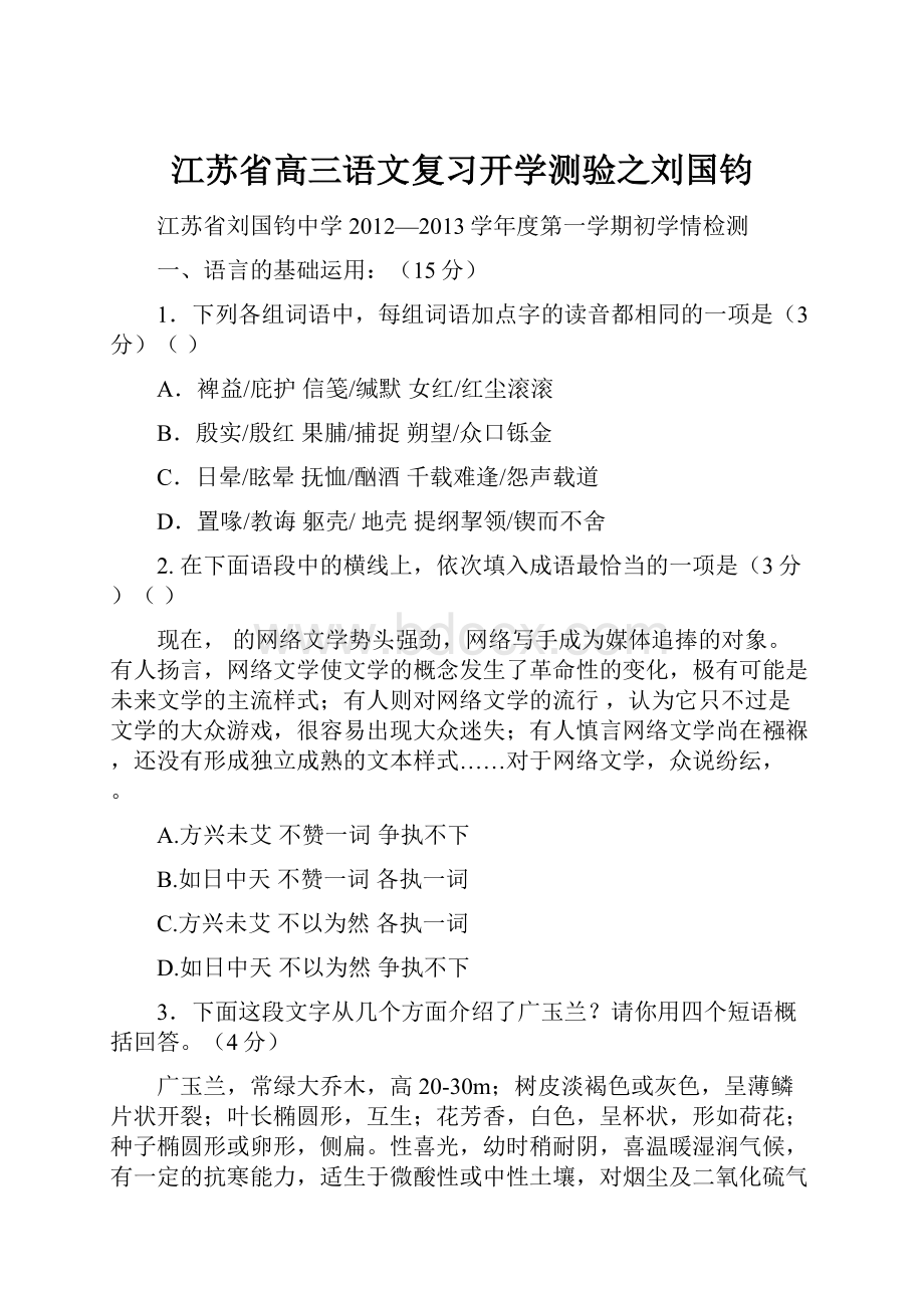 江苏省高三语文复习开学测验之刘国钧.docx_第1页