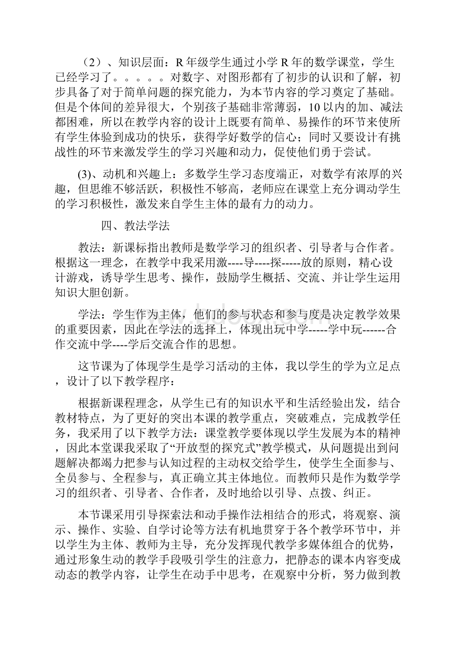 AAA小学数学万能说课稿修改docWord下载.docx_第3页