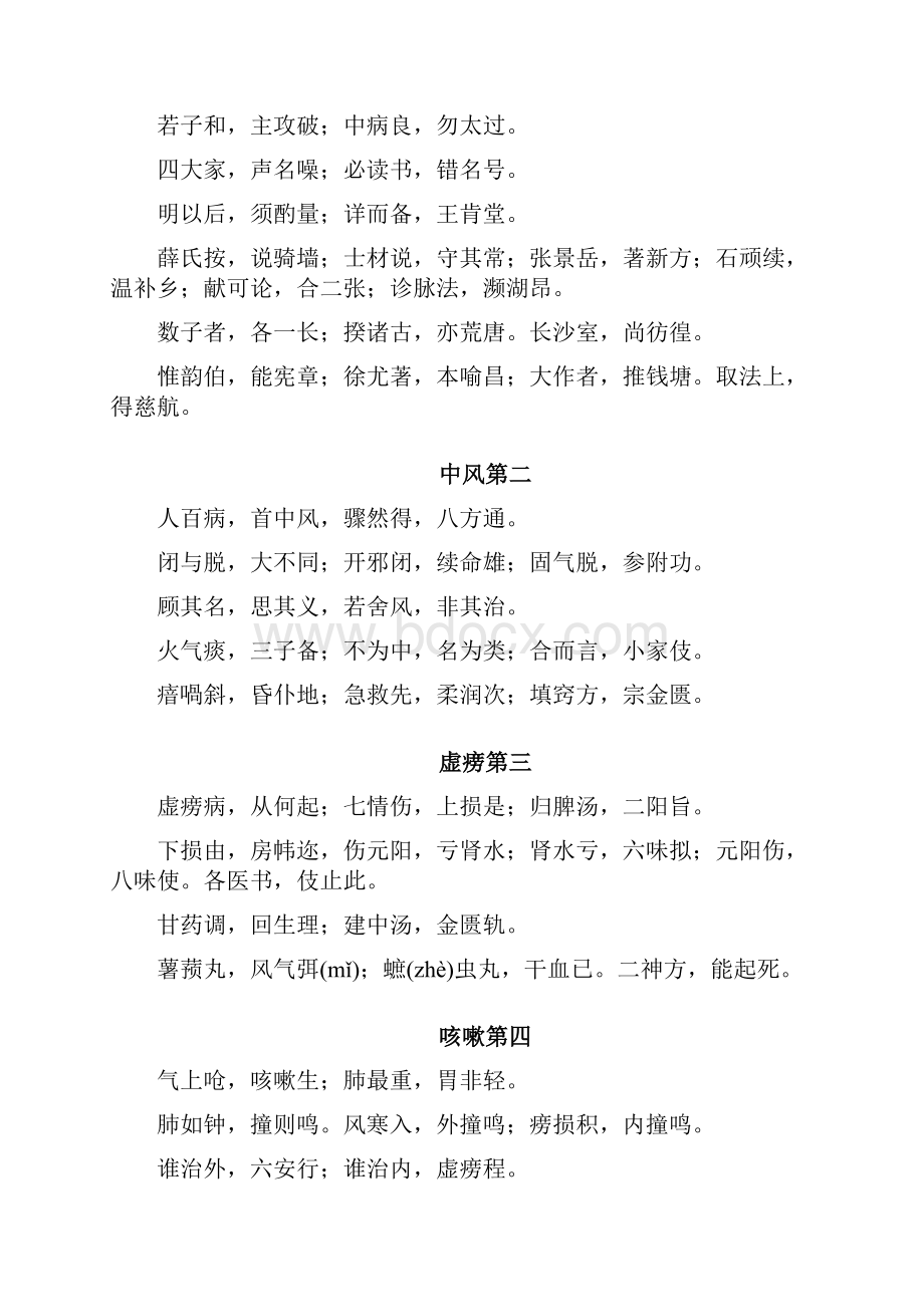 医学三字经Word文档下载推荐.docx_第2页