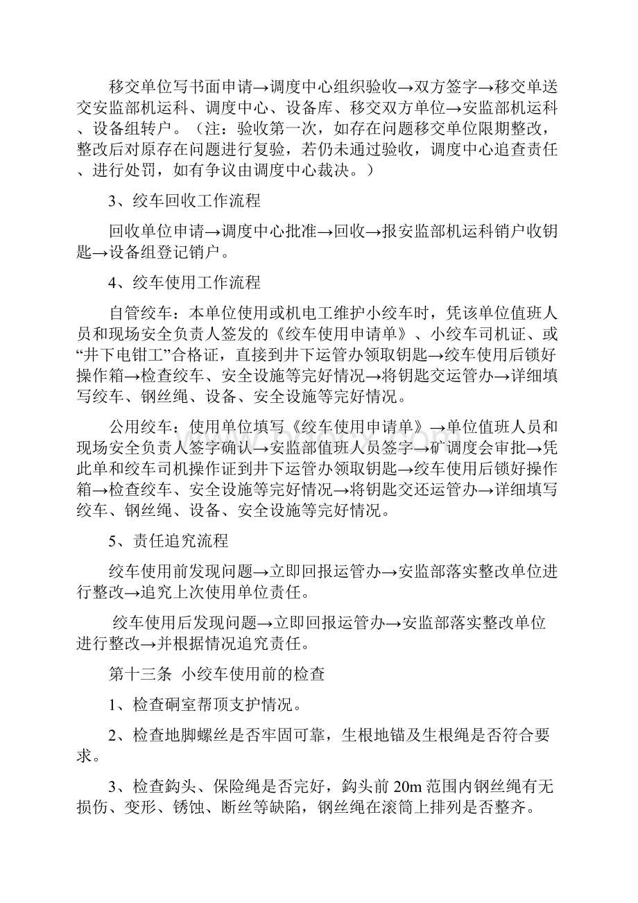 斜巷运输安全管理规定Word下载.docx_第3页