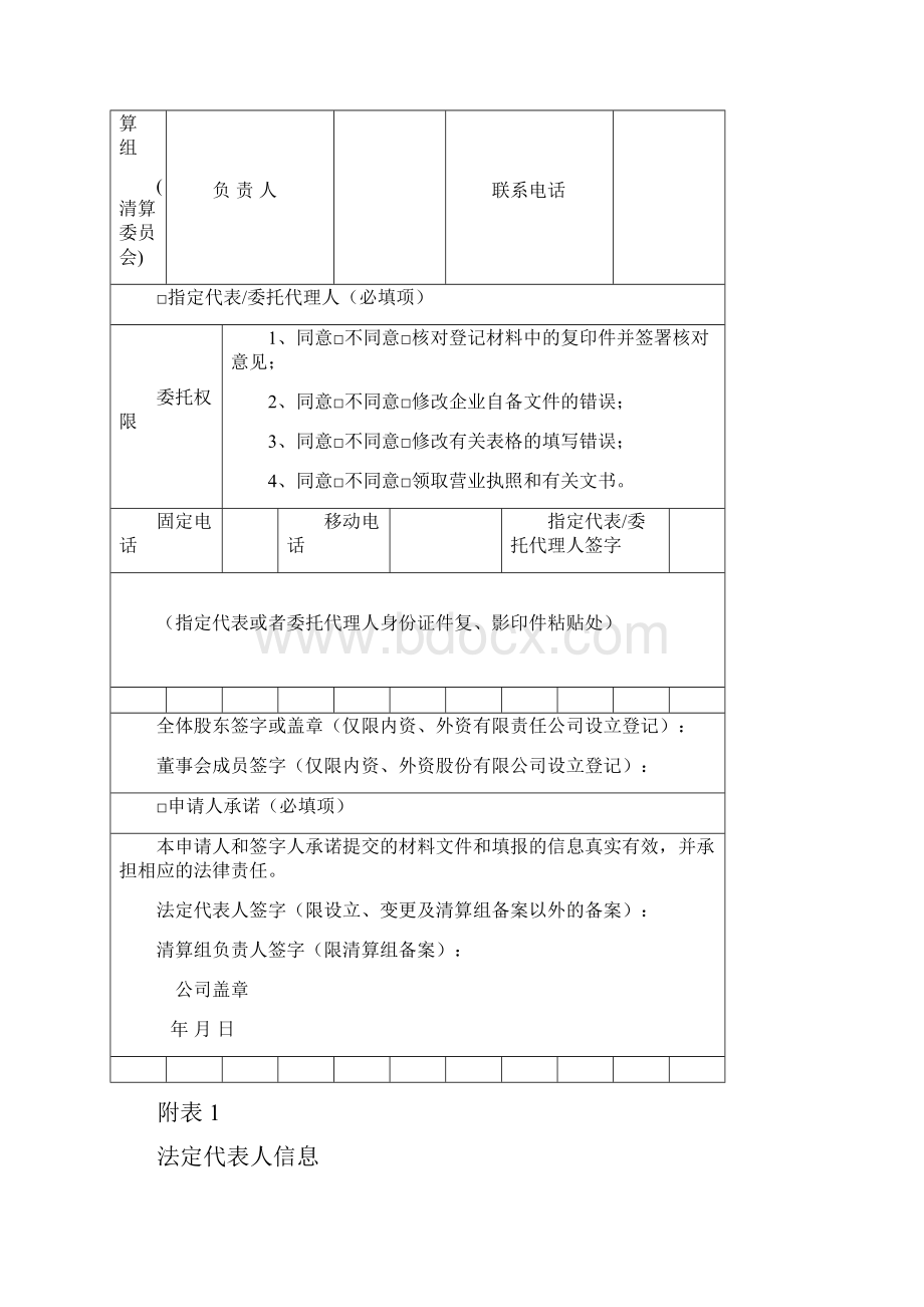 多证合一政府部门共享信息表一模板.docx_第3页