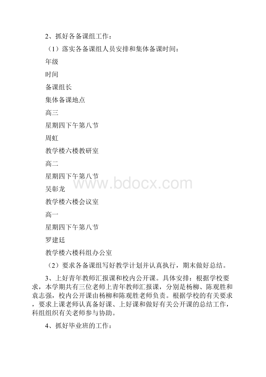 政 治 科 组 工 作 计 划.docx_第2页