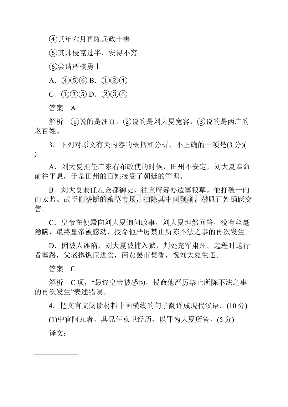 高考调研届高考语文一轮复习习题练专题八 文言文阅读6 Word版含答案解析.docx_第3页