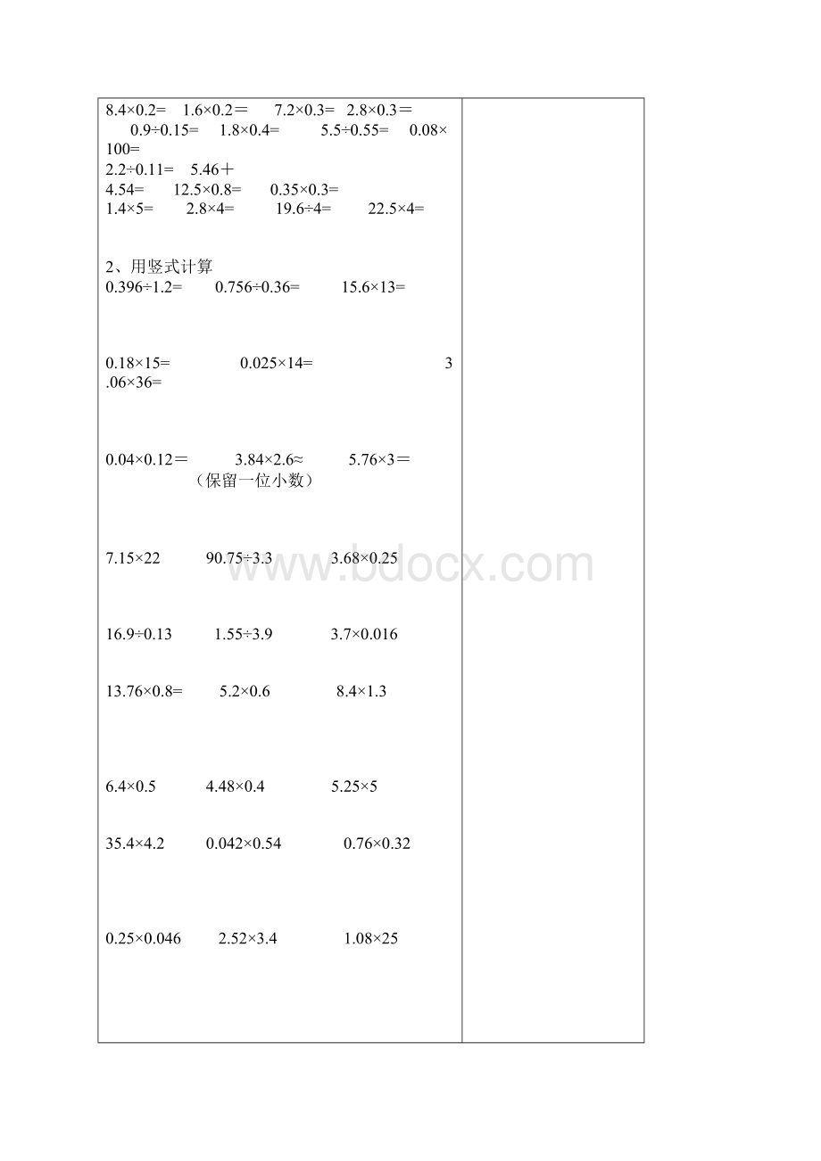 五年级小数乘除法计算题复习.docx_第2页