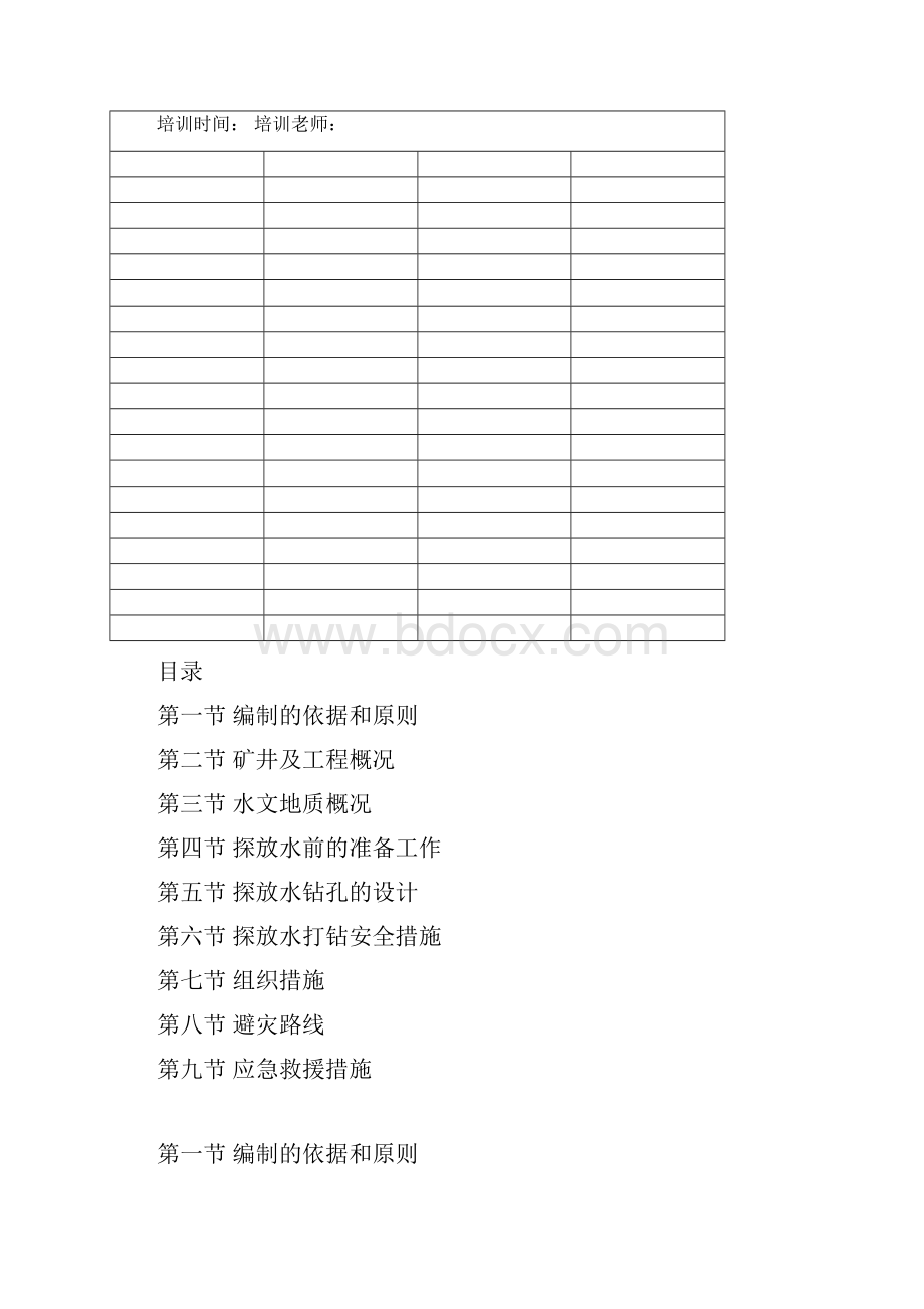 兴隆煤矿10902运输巷探放水安全技术措施Word格式.docx_第2页