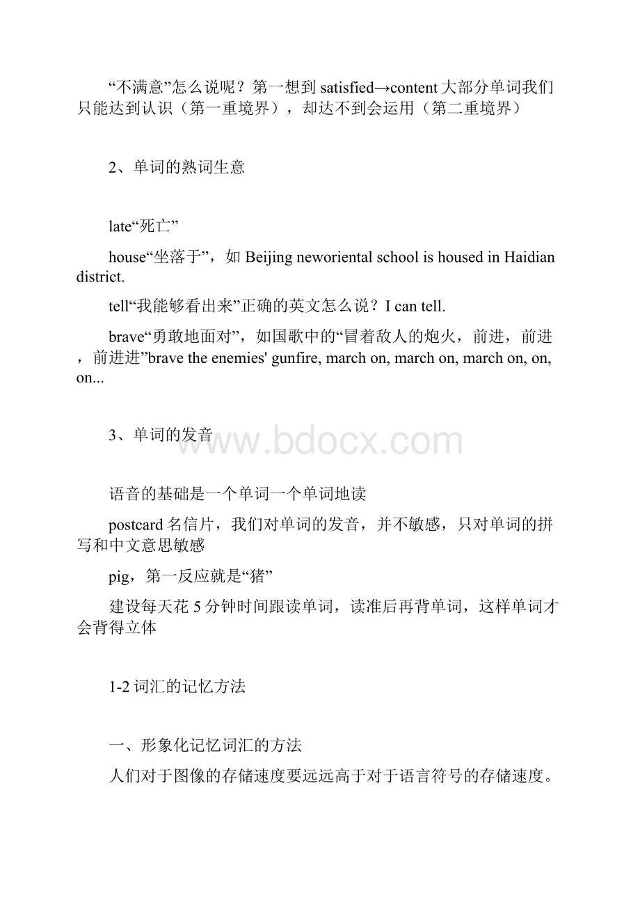 考研英语词汇解析彩色打印版Word文件下载.docx_第2页