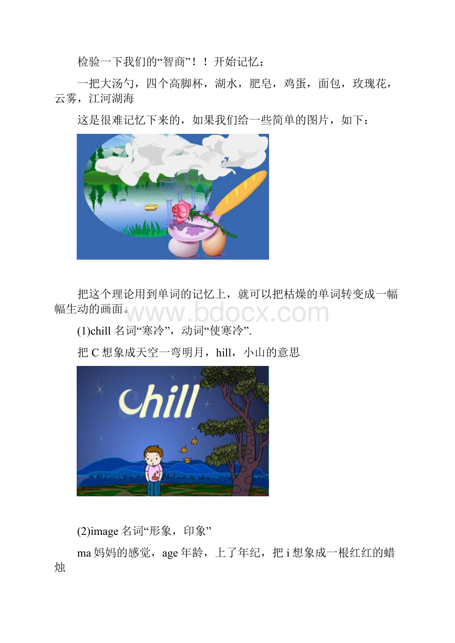 考研英语词汇解析彩色打印版Word文件下载.docx_第3页