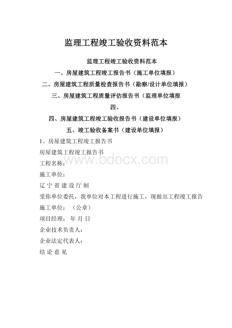 监理工程竣工验收资料范本.docx