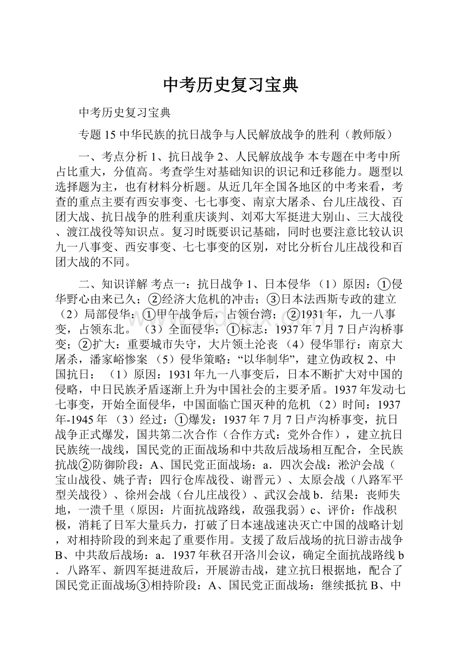 中考历史复习宝典.docx_第1页