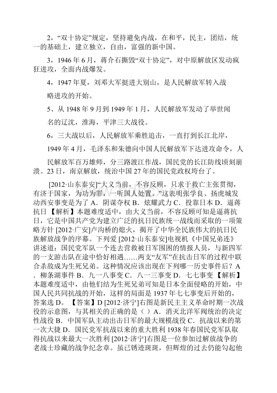 中考历史复习宝典.docx_第3页