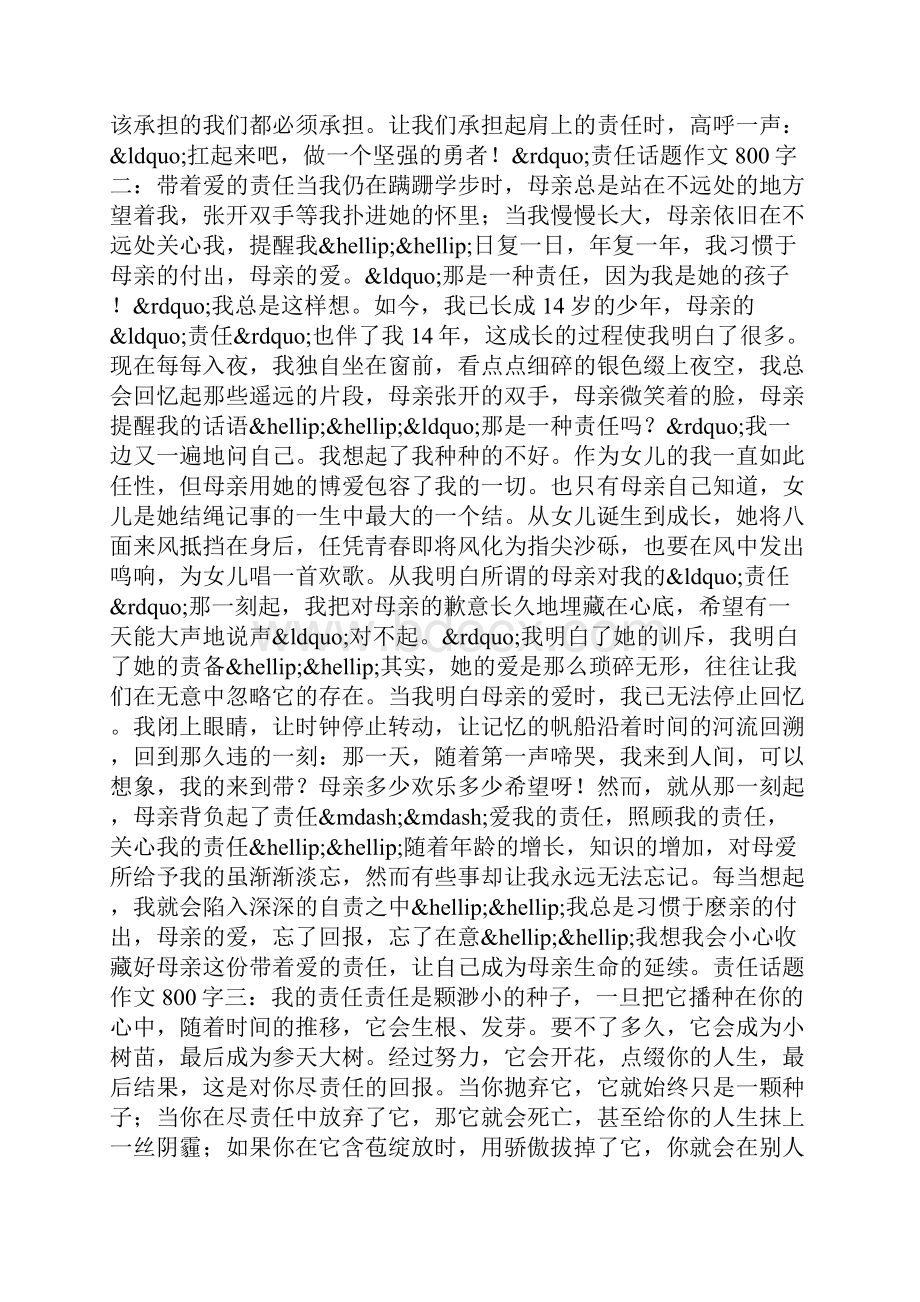 责任话题作文800字.docx_第2页