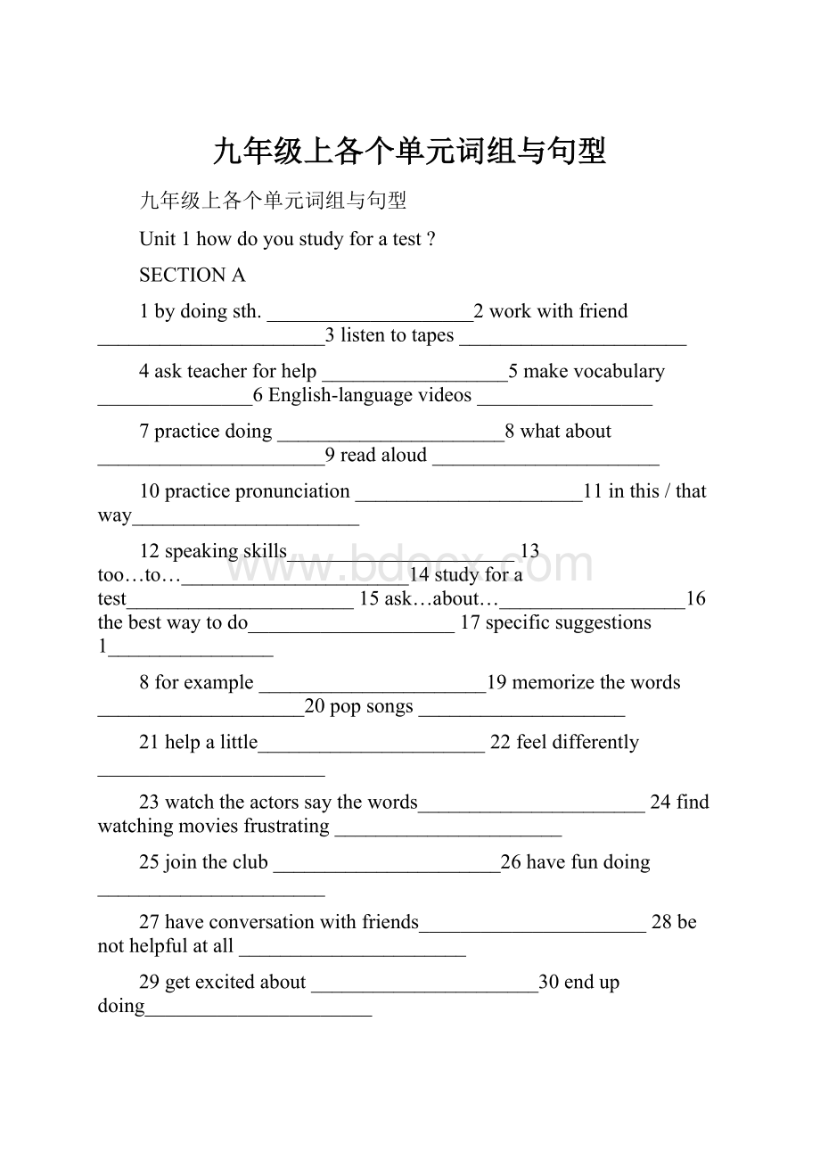 九年级上各个单元词组与句型.docx_第1页