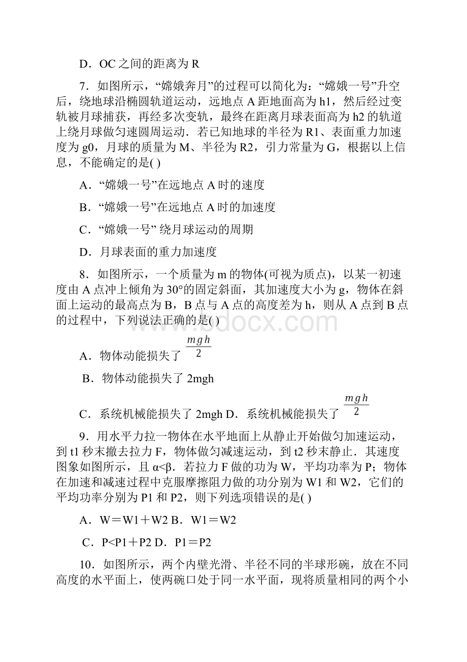 四川地区成都七中高一下学期期末考试物理试题整编含答案解析Word文件下载.docx_第3页