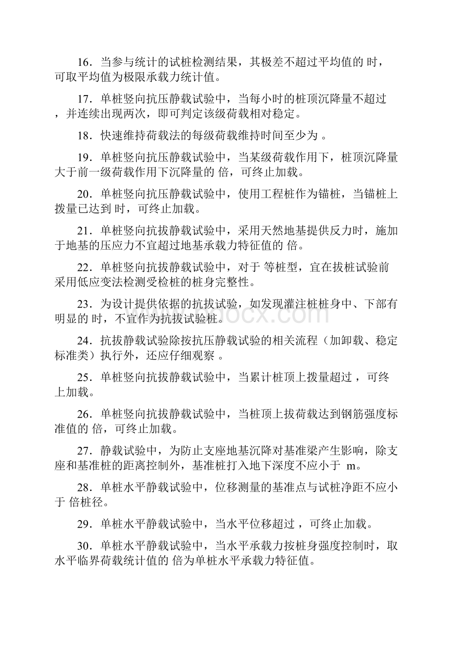 桩基静载考试试题Word格式.docx_第2页