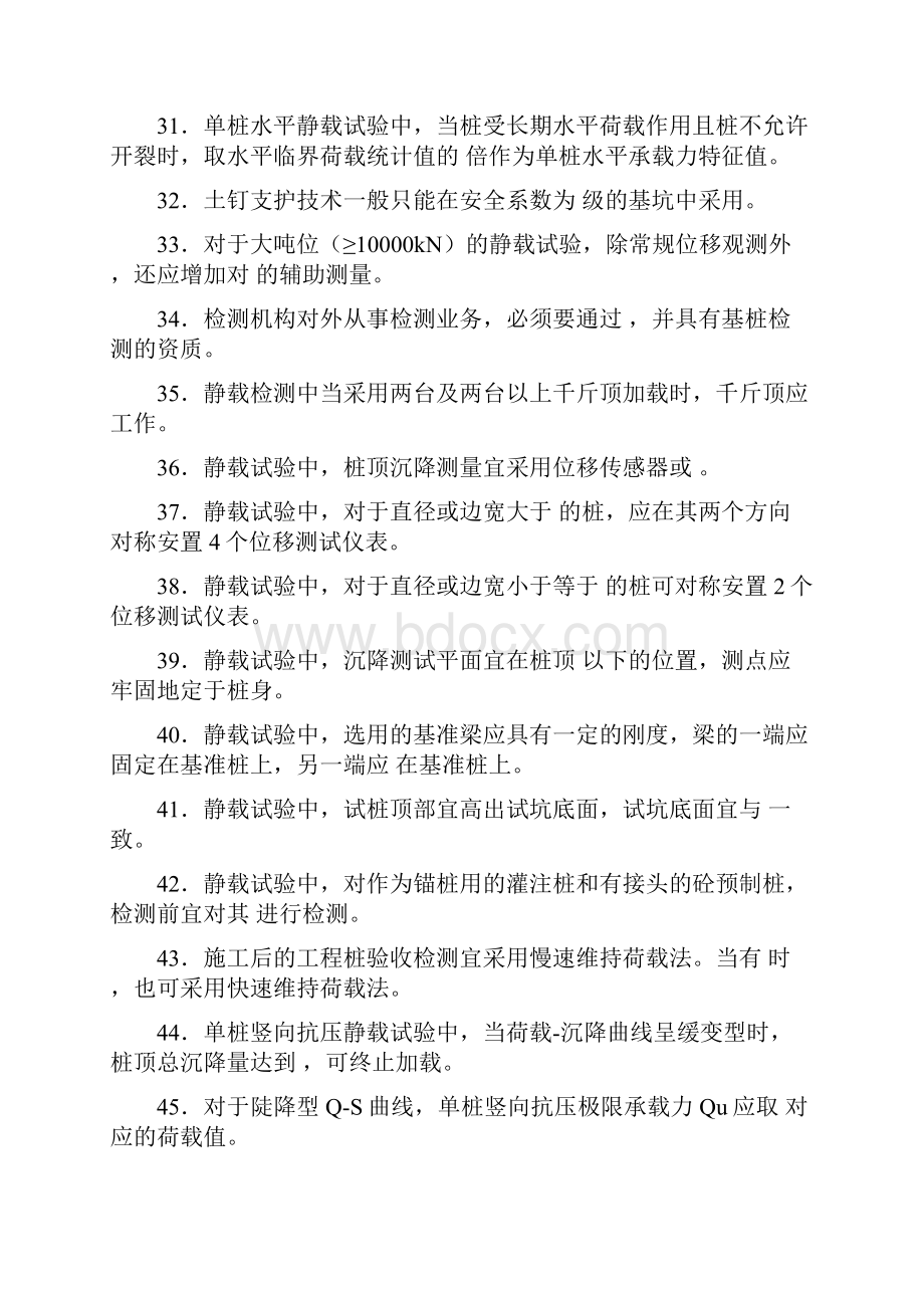 桩基静载考试试题Word格式.docx_第3页