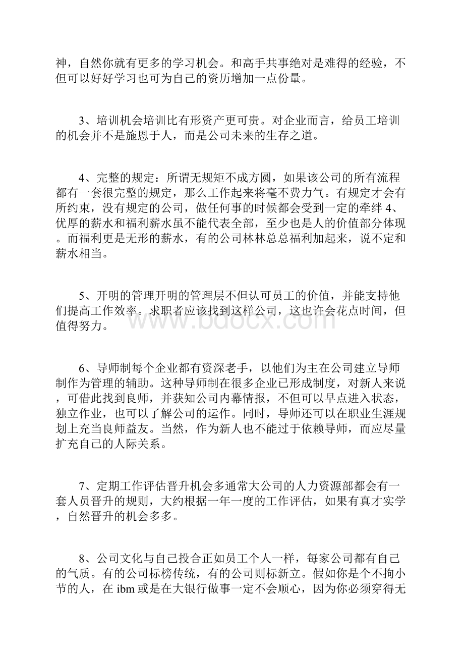 哪样的工作才是好工作Word文件下载.docx_第2页