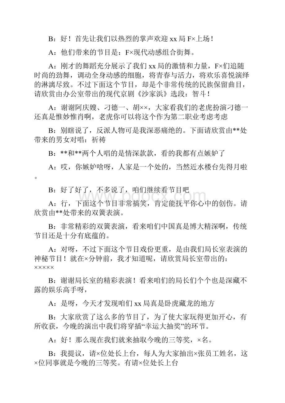 局机关圣诞节晚会主持词.docx_第2页