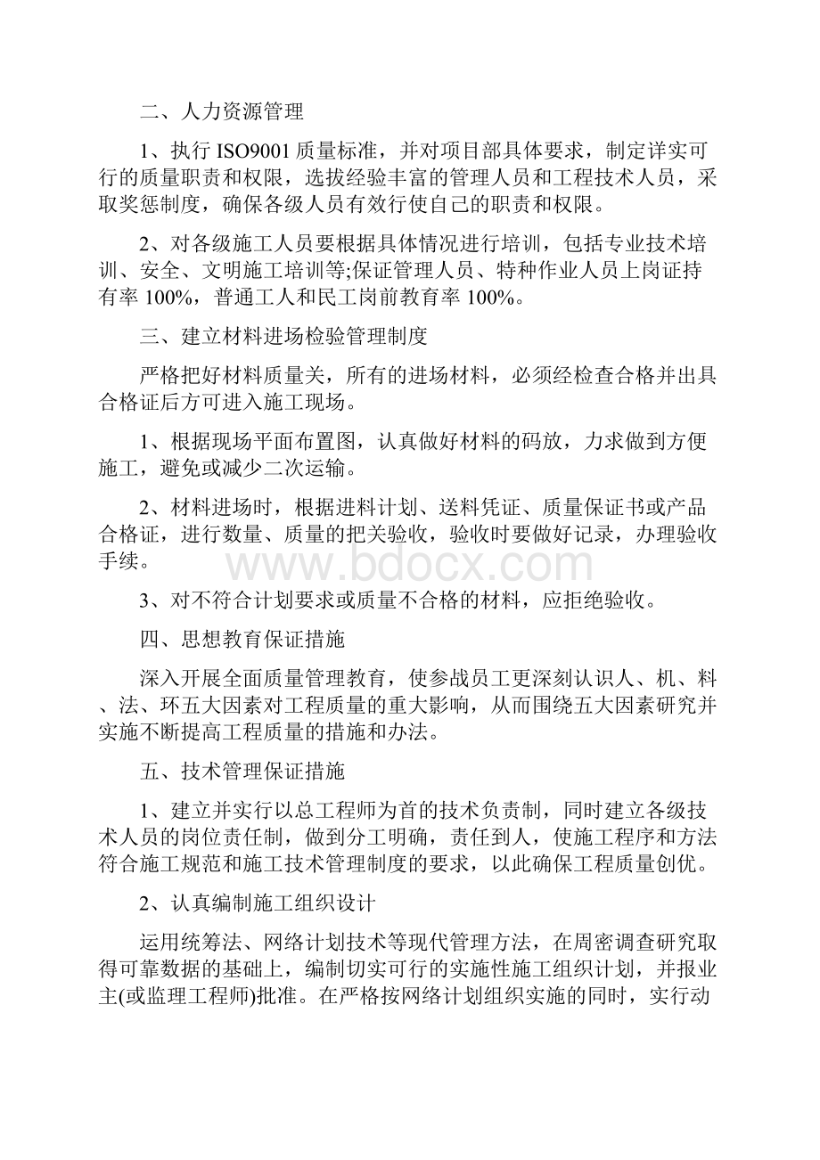 保证质量的技术措施保证质量措施.docx_第2页