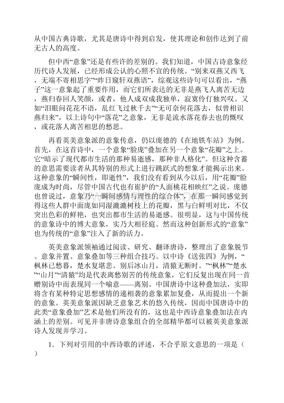 高三第一次模拟测试语文试题.docx_第2页