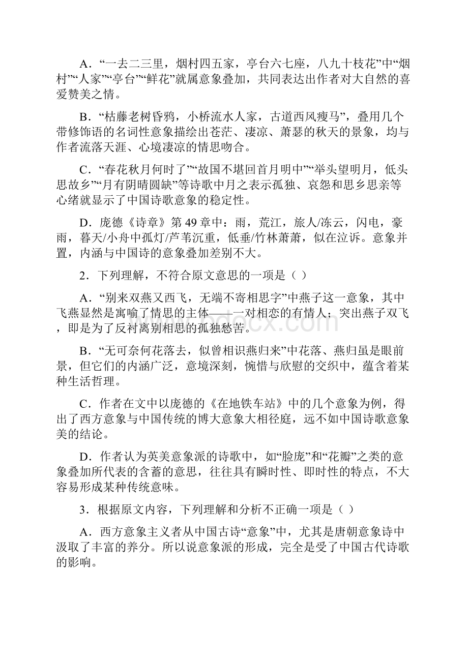 高三第一次模拟测试语文试题.docx_第3页