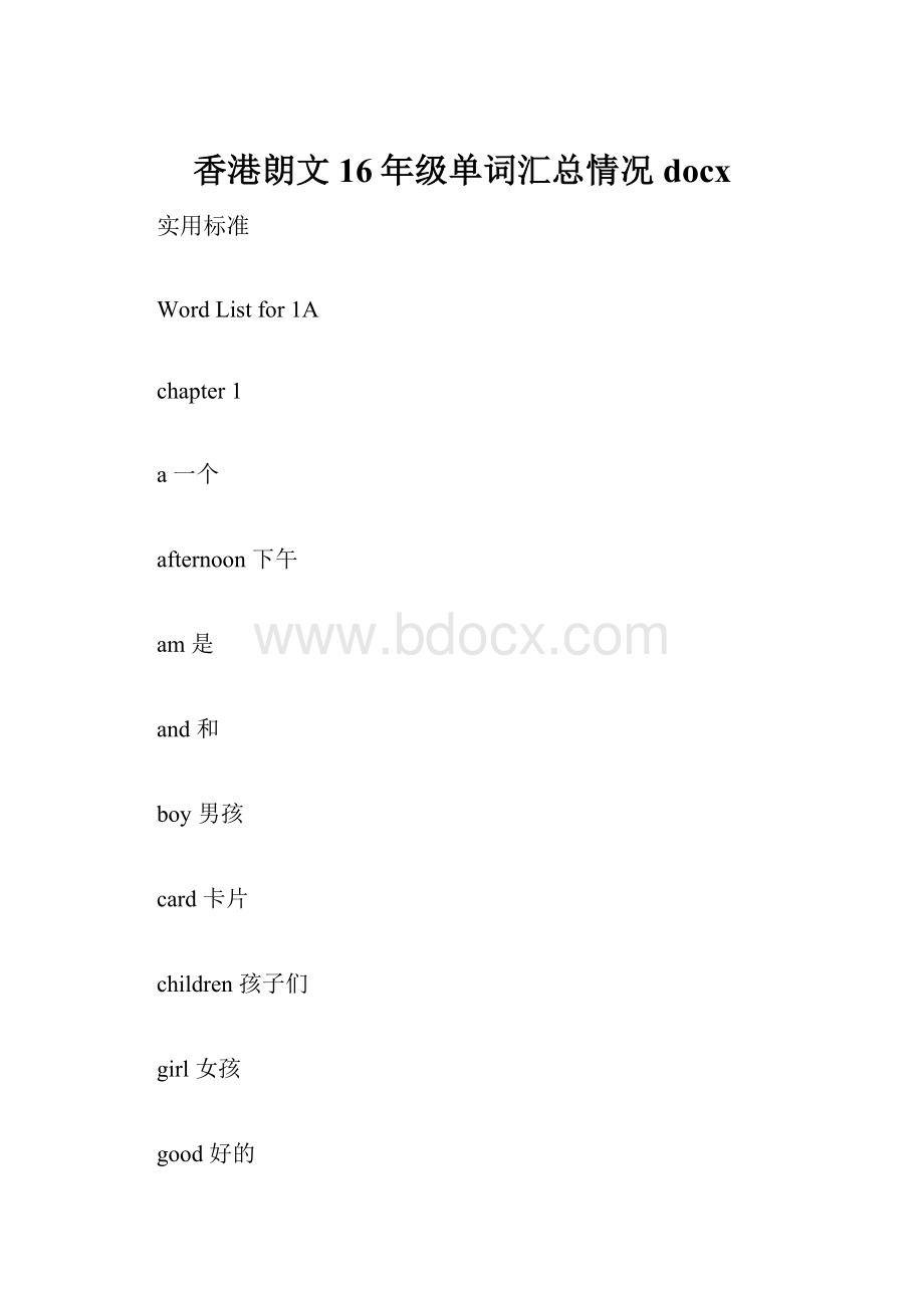 香港朗文16年级单词汇总情况docxWord文件下载.docx