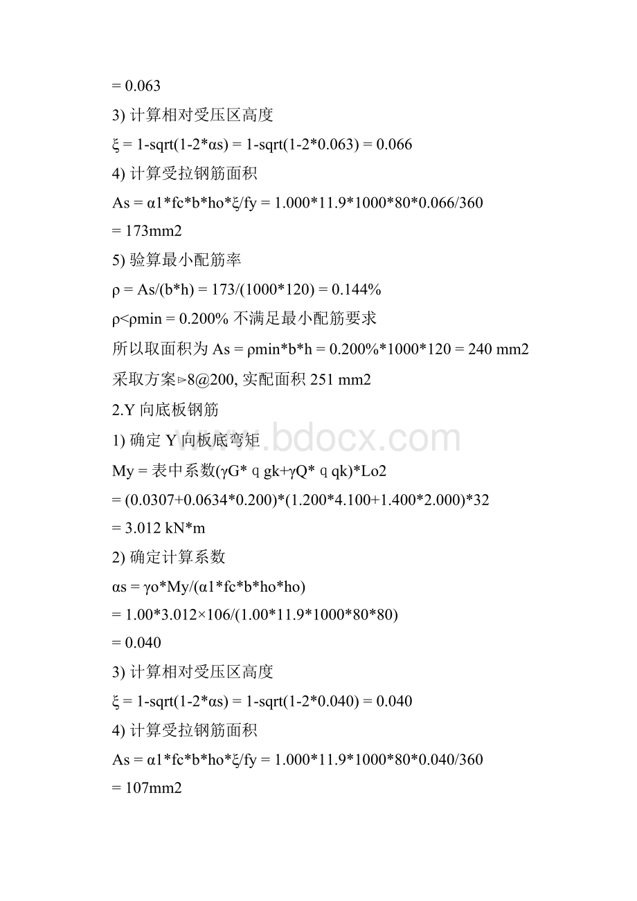 双向板计算步骤.docx_第3页