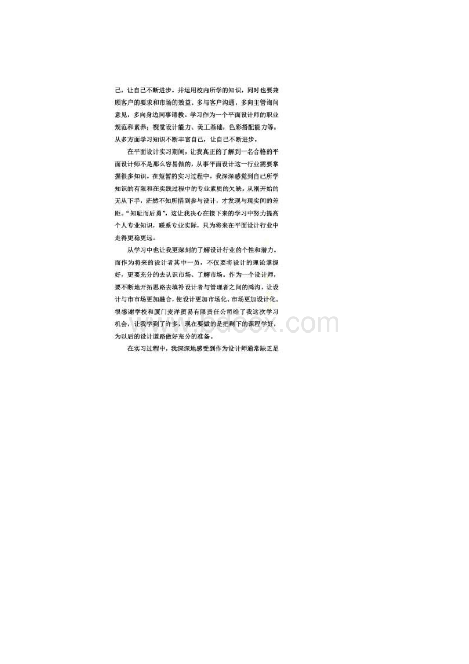 中专平面设计实习报告.docx_第3页