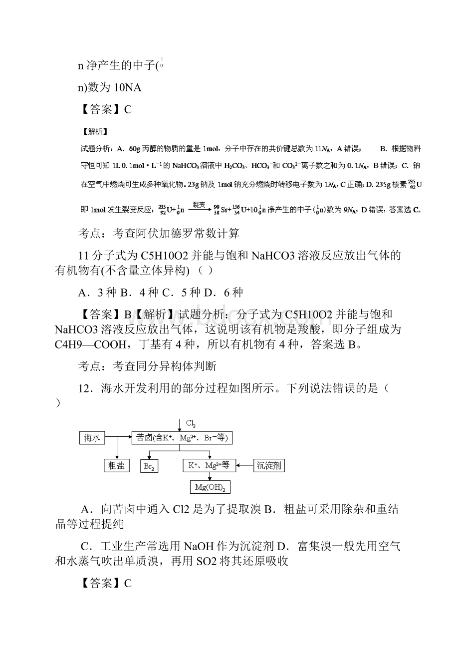 高考真题理综化学部分新课标II卷.docx_第3页