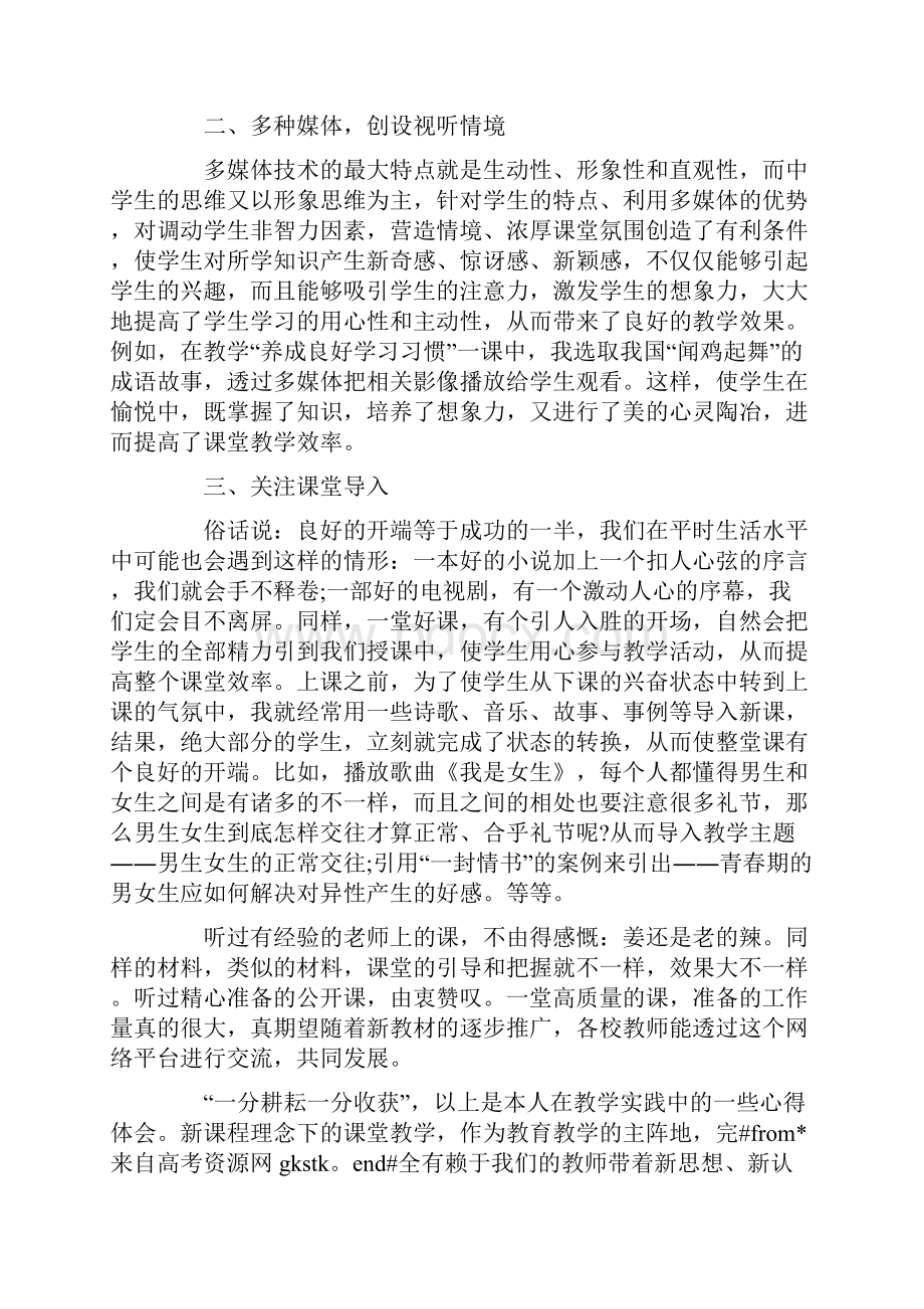 思想政治课教学心得体会范文.docx_第2页