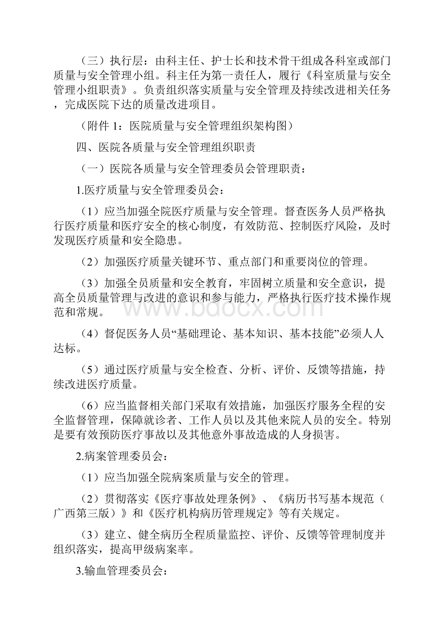 医院质量及安全管理实施方案Word下载.docx_第3页