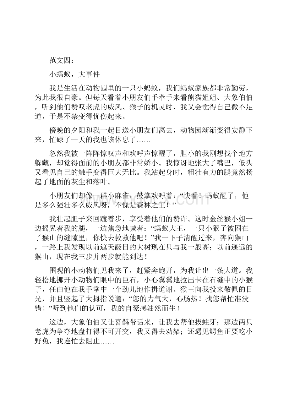 统编版三年级下册第八单元习作《这样的想象真有趣》习作范文20篇.docx_第3页