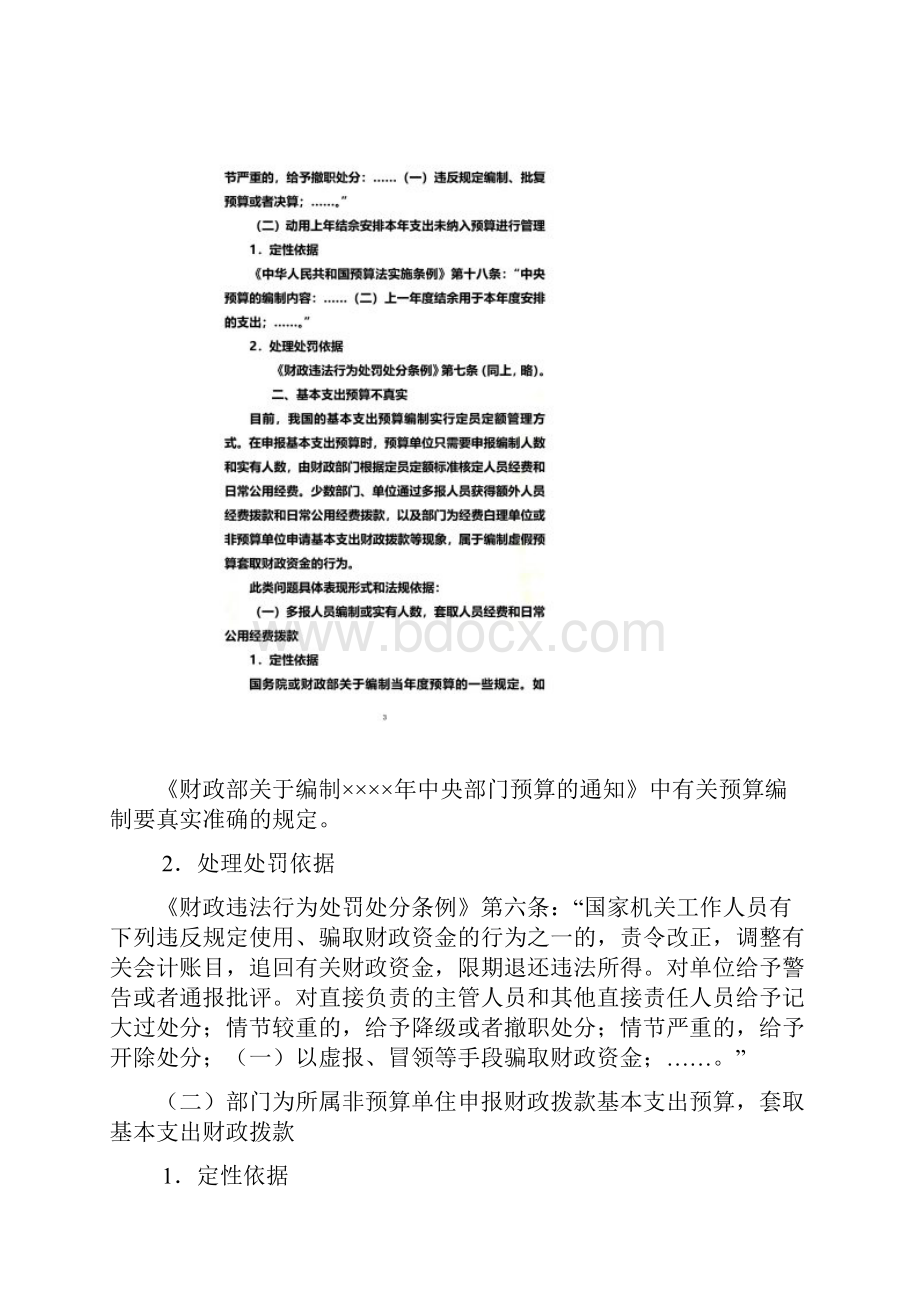 门预算编制和批复审计中常见错弊doc 74页.docx_第2页