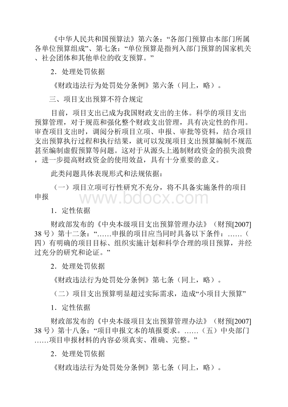 门预算编制和批复审计中常见错弊doc 74页.docx_第3页