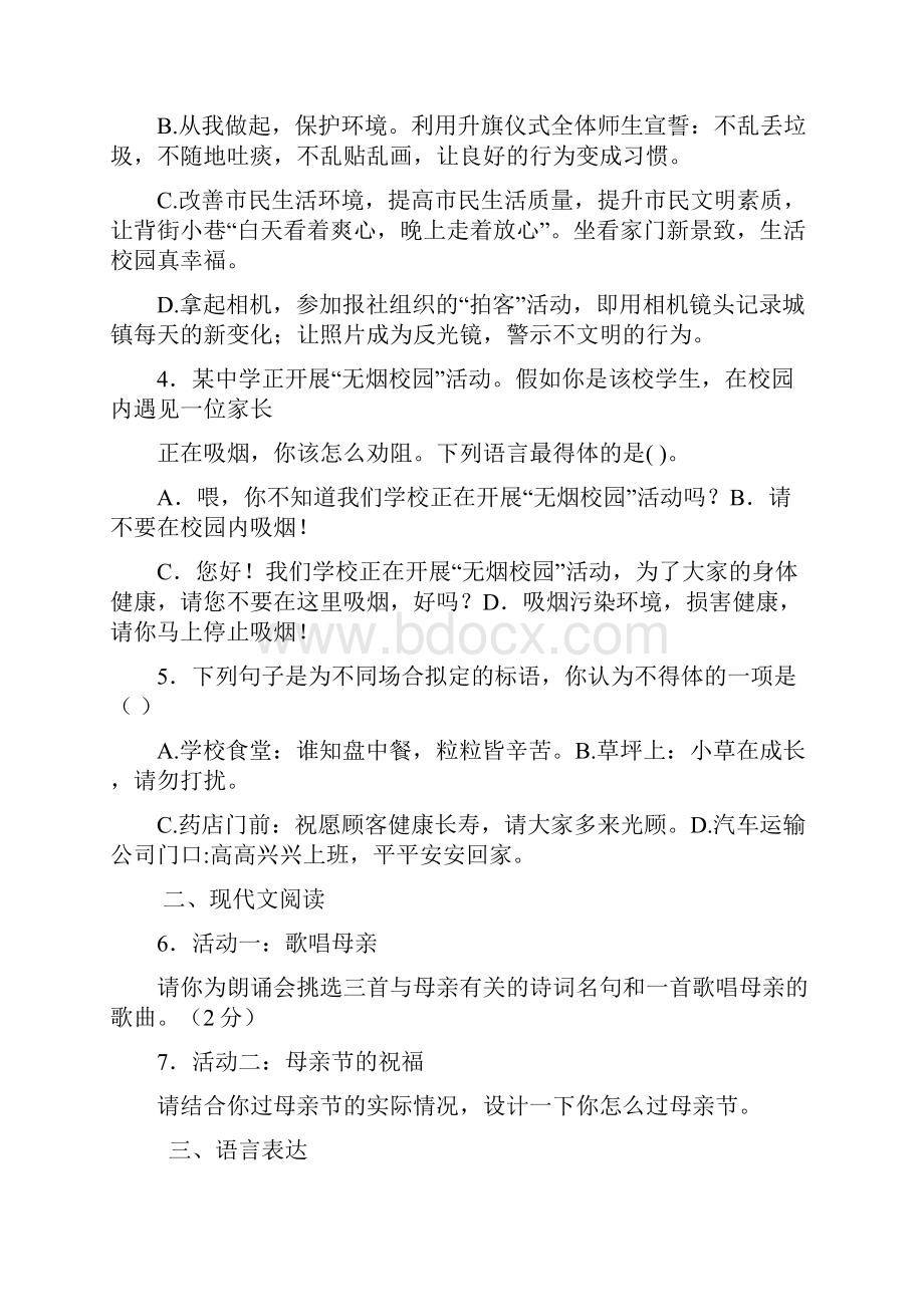 初中语文综合实践题.docx_第2页