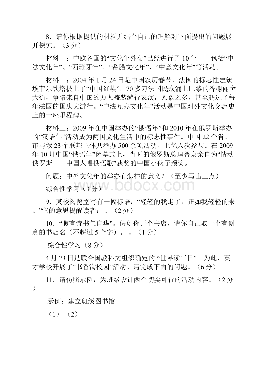 初中语文综合实践题.docx_第3页