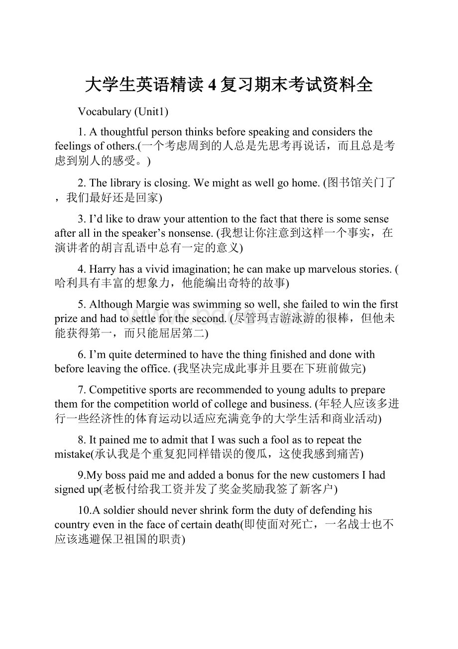 大学生英语精读4复习期末考试资料全Word文档格式.docx