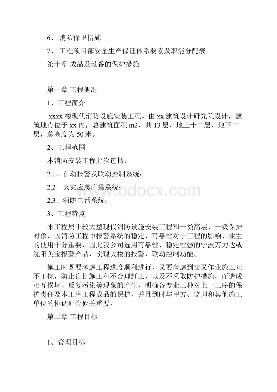 施工组织与方案doc.docx_第3页