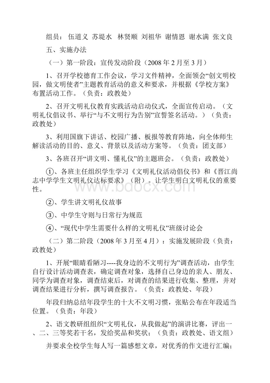 学校德育主题教育活动实施方案.docx_第2页