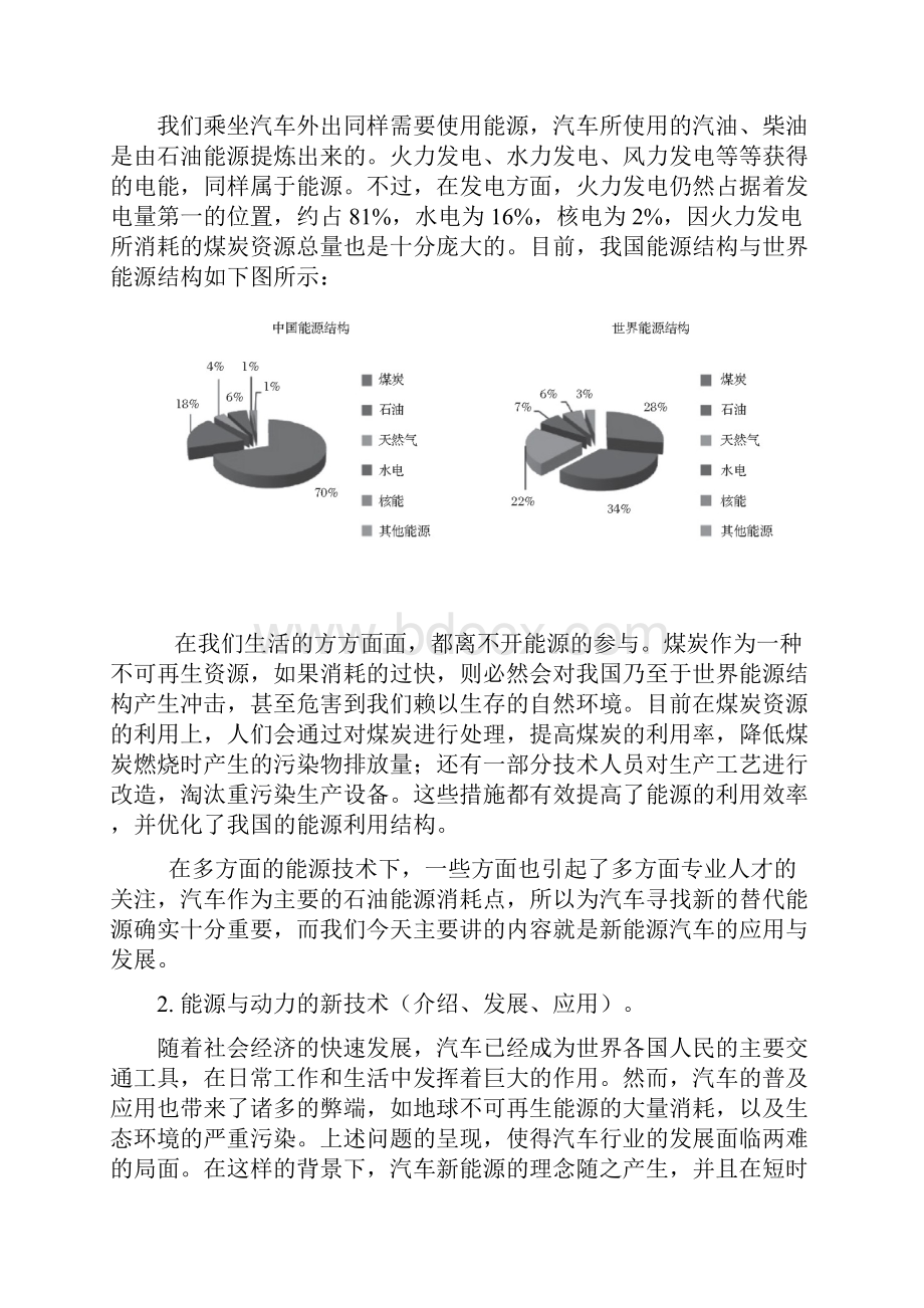 级能源与动力工程一班专业导论Word文档格式.docx_第2页