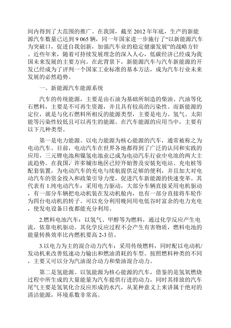 级能源与动力工程一班专业导论Word文档格式.docx_第3页