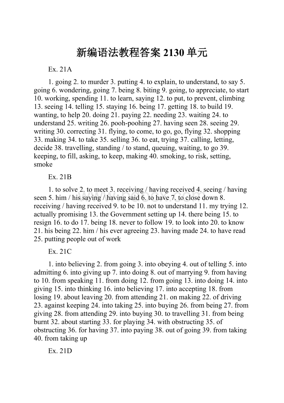 新编语法教程答案2130单元.docx_第1页