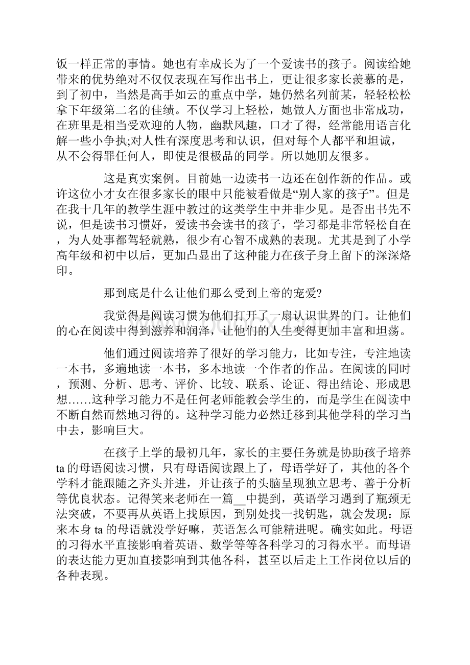 关于家庭教育的心得体会精选5篇.docx_第2页