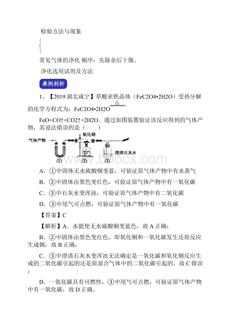 专题08 常见气体的制取检验与净化中考化学压轴题全揭秘精品解析版Word格式文档下载.docx_第2页