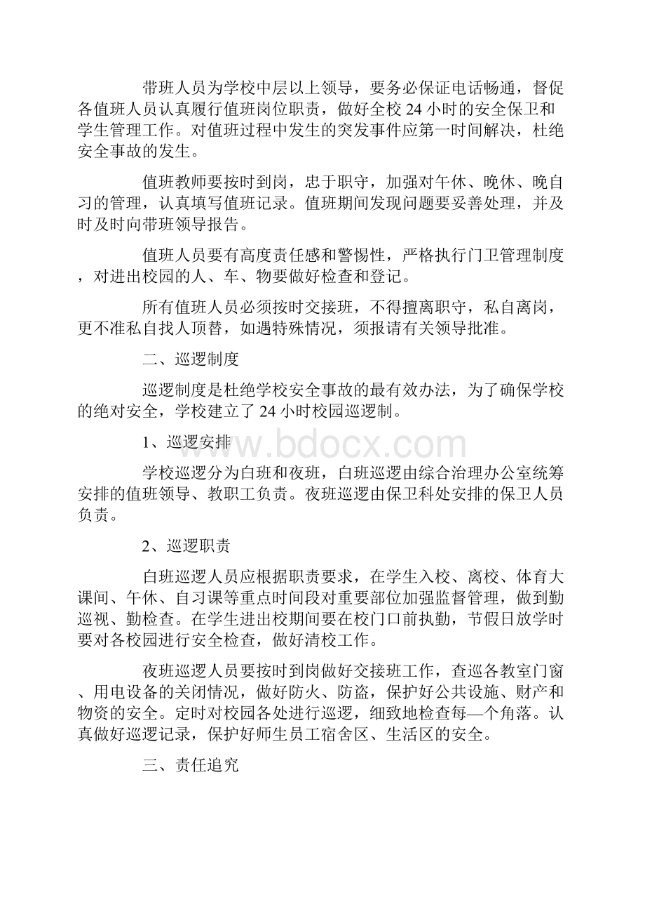 学校巡逻制度.docx_第3页