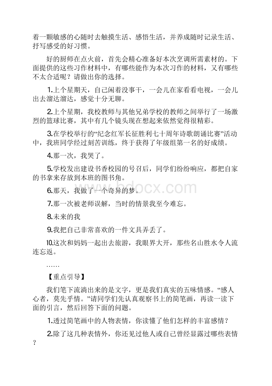 苏教版国标本小学语文教材五年级上册习作.docx_第2页