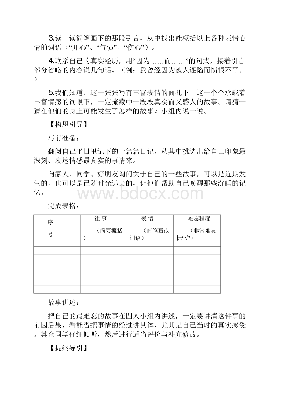 苏教版国标本小学语文教材五年级上册习作.docx_第3页